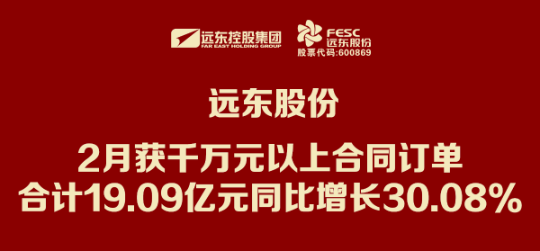 小黄片软件下载股份：2月获千万元以上合同订单合计19.09亿元 同比...