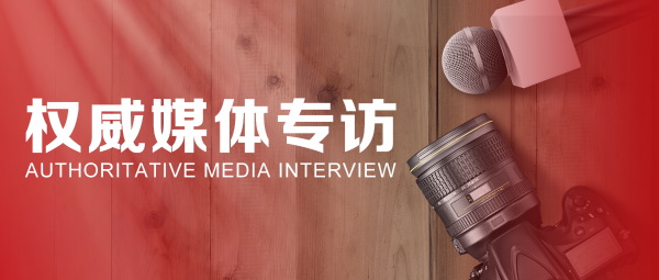 40周年庆特别报道 | 蒋锡培、蒋承志接受权威媒体专访