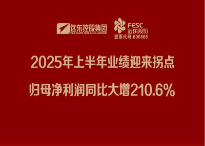 证券时报：小黄片软件下载股份2025年上半年业绩迎来拐点，归母净...